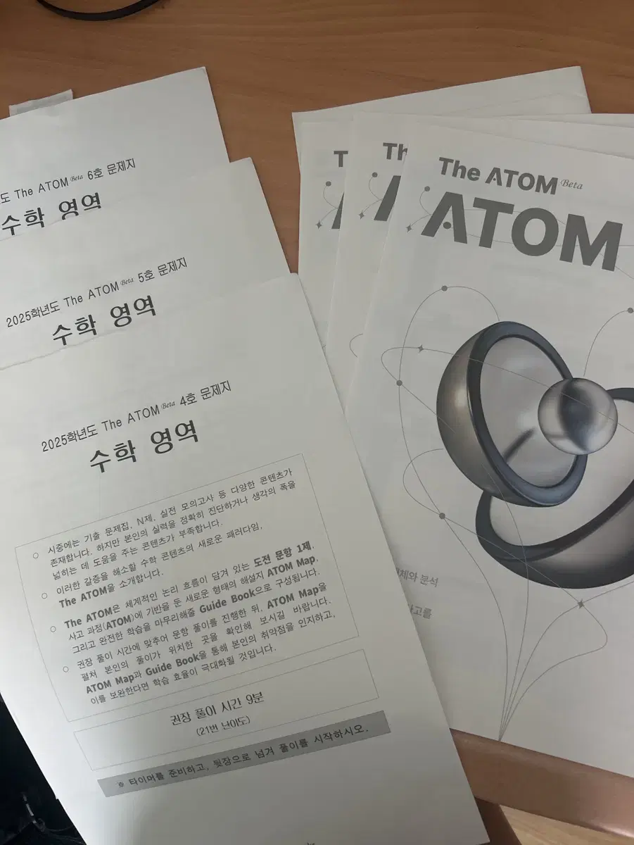 2025학년도 시대인재  수학The atom 3회분